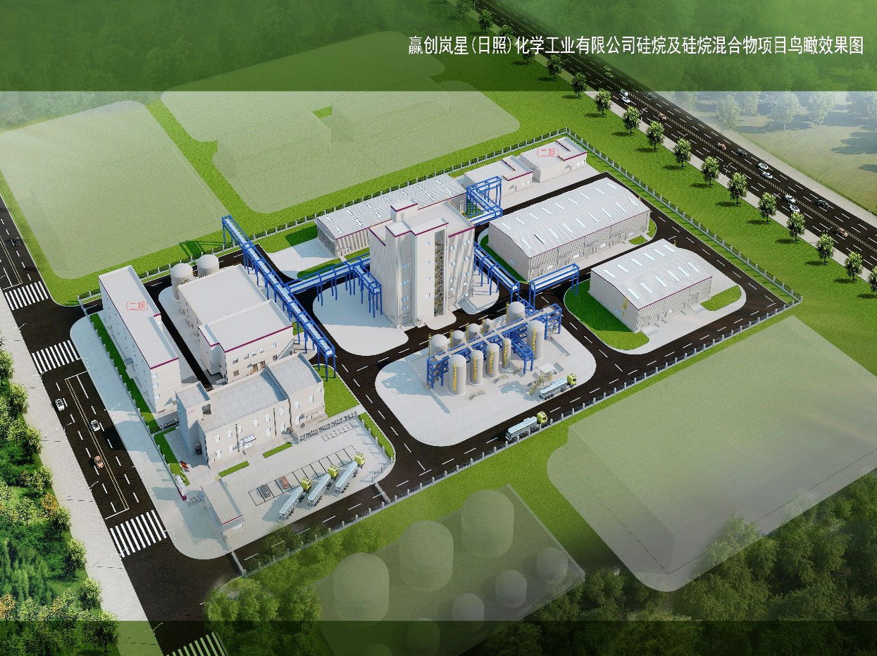 贏創嵐星（日照）化學工業有限公司硅烷及硅烷混